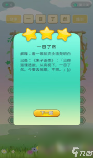 经典的比划成语猜字游戏合集 热门的比划成语猜字游戏大全2025