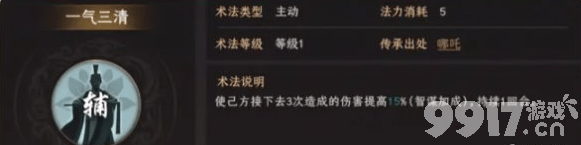 封神开天赵公明怎么搭配术法 赵公明术法搭配推荐