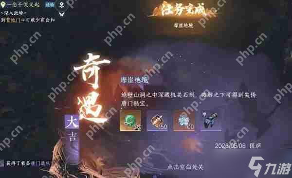 逆水寒摩崖绝境玩法攻略