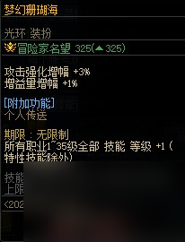 《DNF》夏日礼包夏日光环属性介绍