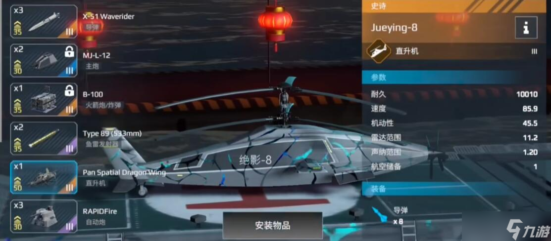 《现代战舰》绝影8购买建议