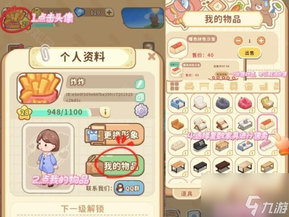 《筑梦事务所》金币获取攻略
