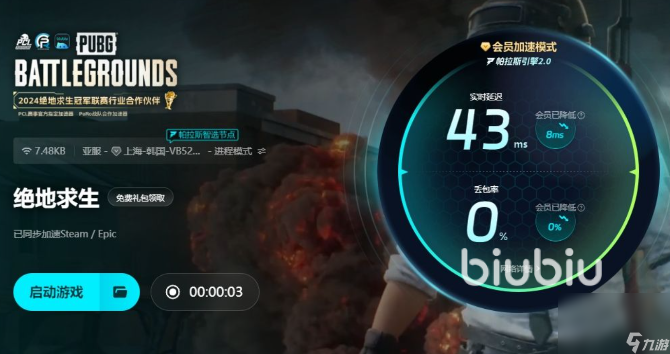 绝地求生用什么加速器比较好 PUBG哪个加速器好用