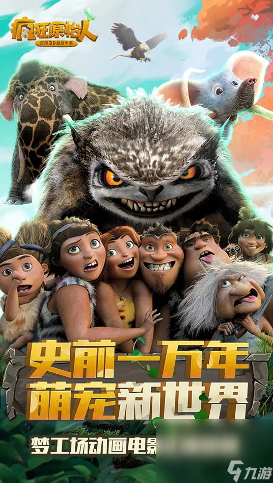 有意思的疯狂原始人手机游戏叫什么 2025热门的原始人题材手机游戏盘点截图