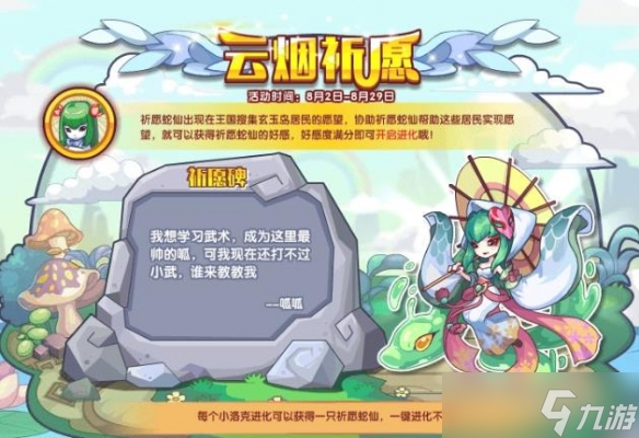 洛克王国世界祈愿蛇仙技能表一览
