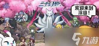 三千幻世新手如何避坑