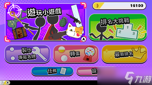 《似曾相识的「那些游戏」》正式上线 火柴人挑战升级