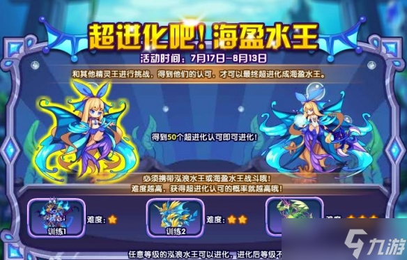 洛克王国世界海盈水王技能表一览
