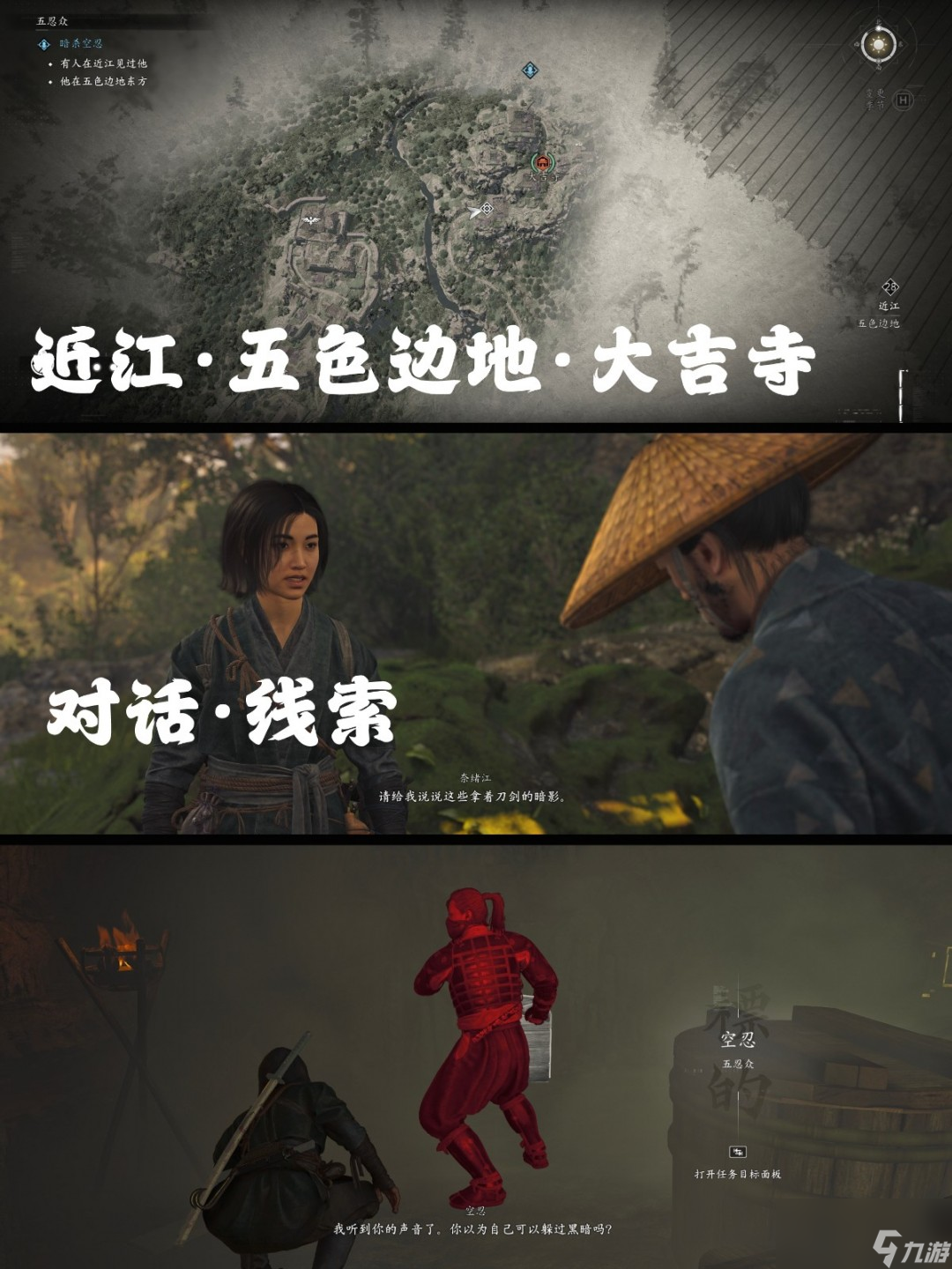 《刺客信条：影》五忍众支线攻略分享