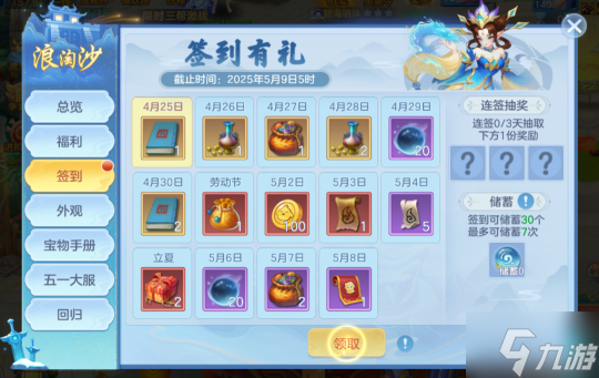 《幻唐志逍遥外传》五一超强福利 万人大服来袭