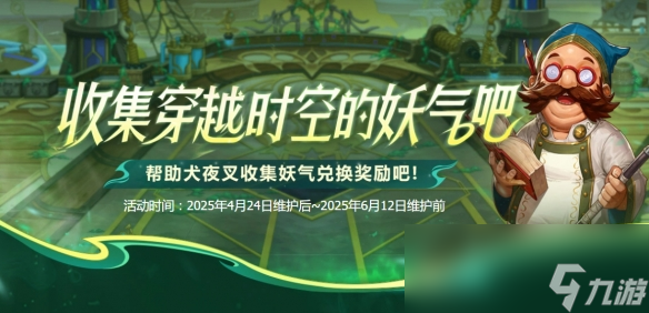 《地下城与勇士：起源》收集穿越时空的妖气活动介绍
