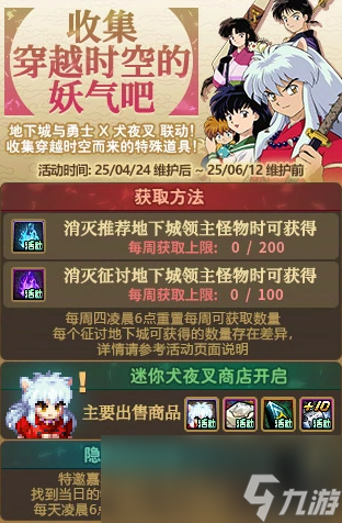 《地下城与勇士：起源》收集穿越时空的妖气活动介绍