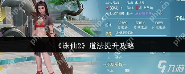 诛仙2战力飙升全攻略 三大秘诀助你登顶战力榜