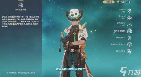 《原神》5.6新角色伊法技能简介 伊法有什么技能