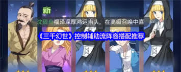 三千幻世中后期强势阵容如何搭配