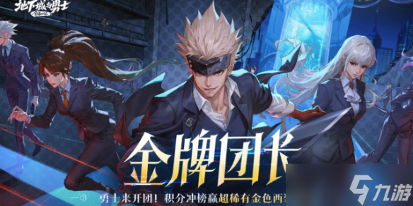 《DNF》金牌团长活动介绍