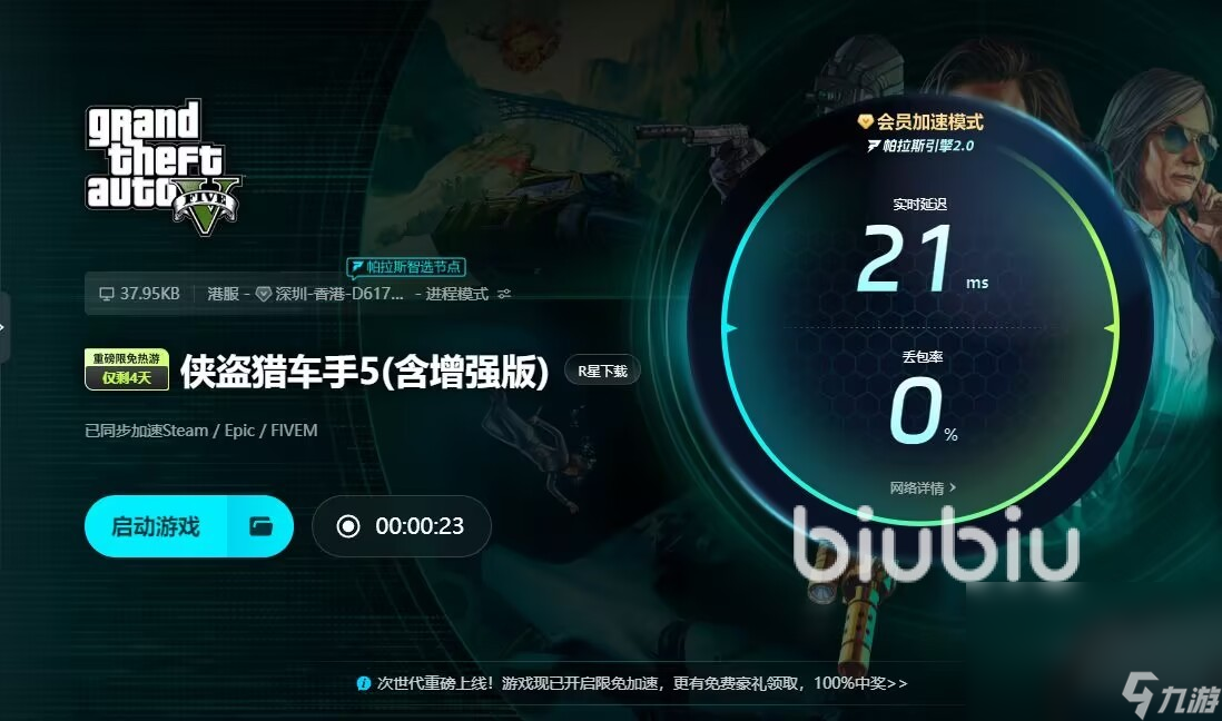免费gta5加速器怎么选 免费gta加速器下载链接分享