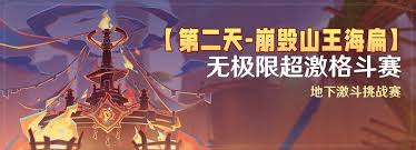 原神无极限超激格斗赛第二天贪食匿叶龙山王阵容怎么搭配