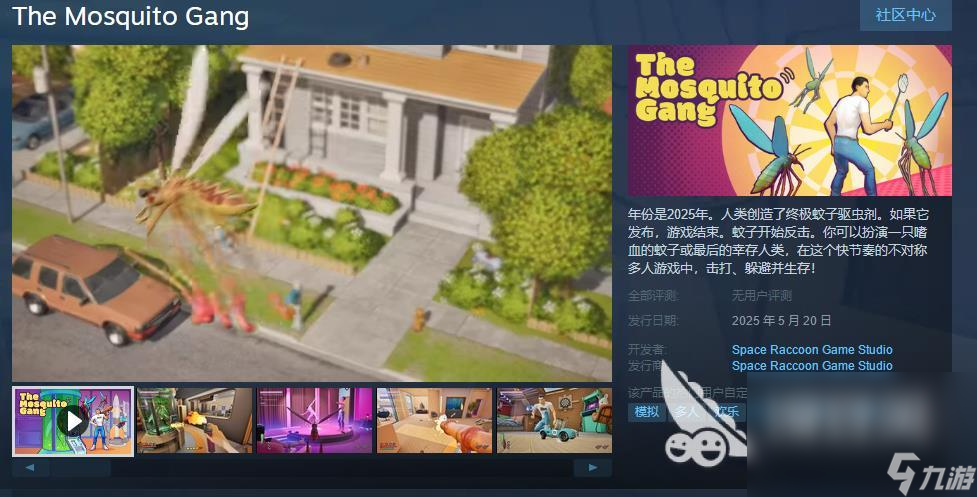蚊子帮steam叫什么 蚊子帮游戏英文名介绍