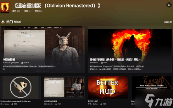 NexusMOD恢复《上古卷轴4RE》性别MOD：大量玩家取消会员付费
