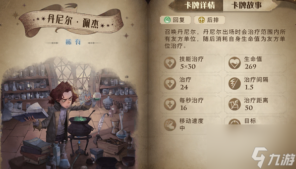 哈利波特魔法覺(jué)醒厲火卡組搭配攻略