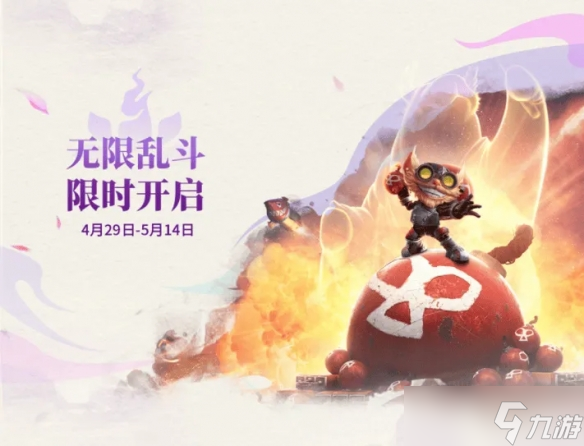 《英雄联盟》斗魂竞技场结束时间