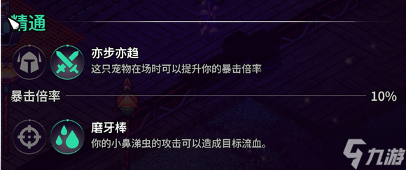 崩溃大陆2宠物图鉴攻略大全 全部宠物技能|精通|获得条件总汇