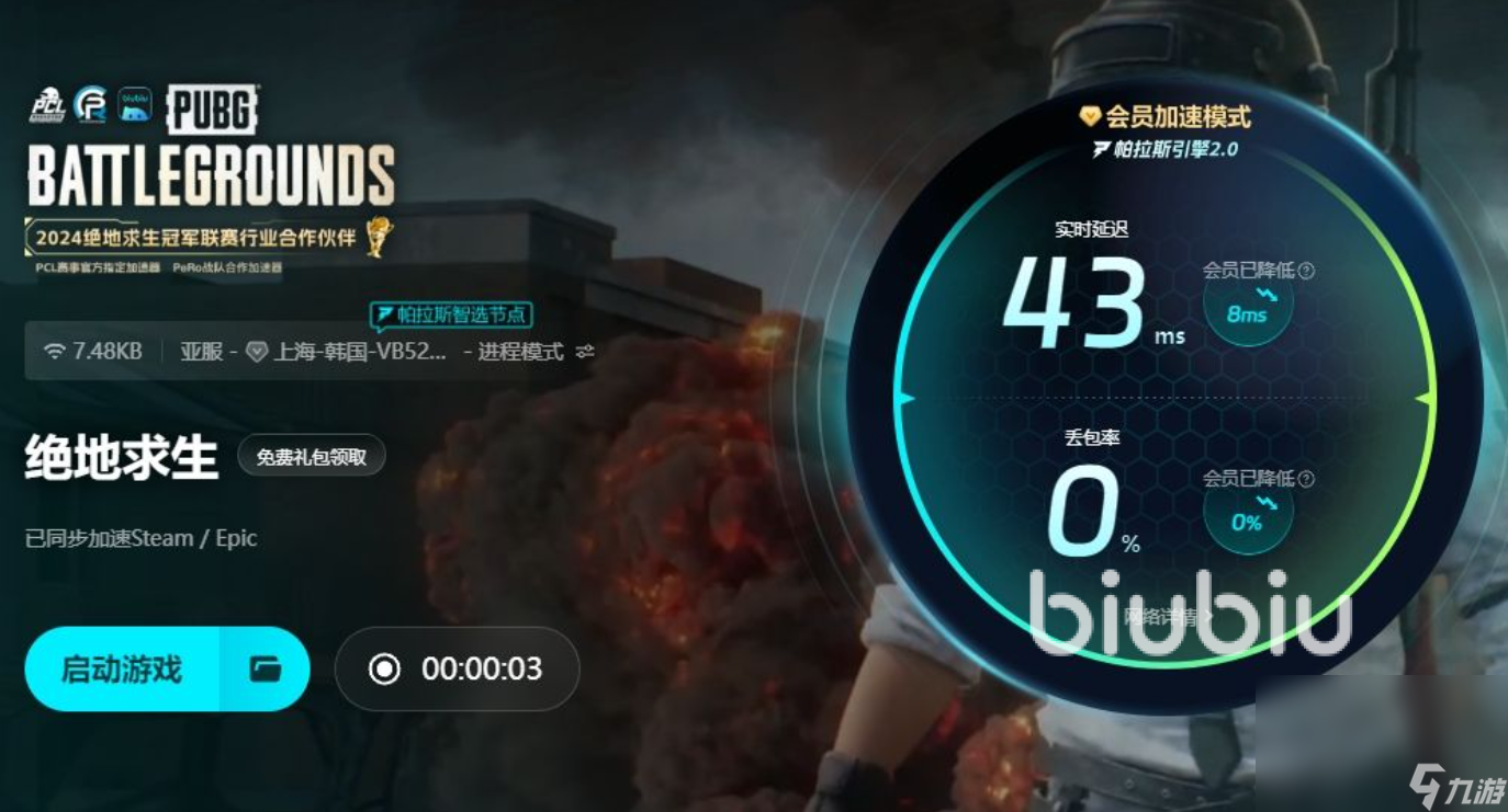 pubg免费加速器哪个好 pubg专属加速器推荐