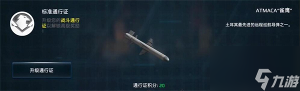 现代战舰雀鹰导弹介绍及玩法攻略