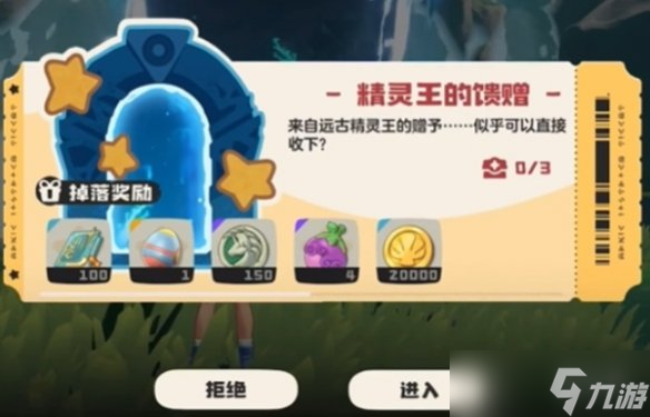 洛克王国世界精灵王的馈赠玩法介绍