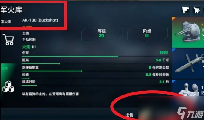 《现代战舰》卖船攻略