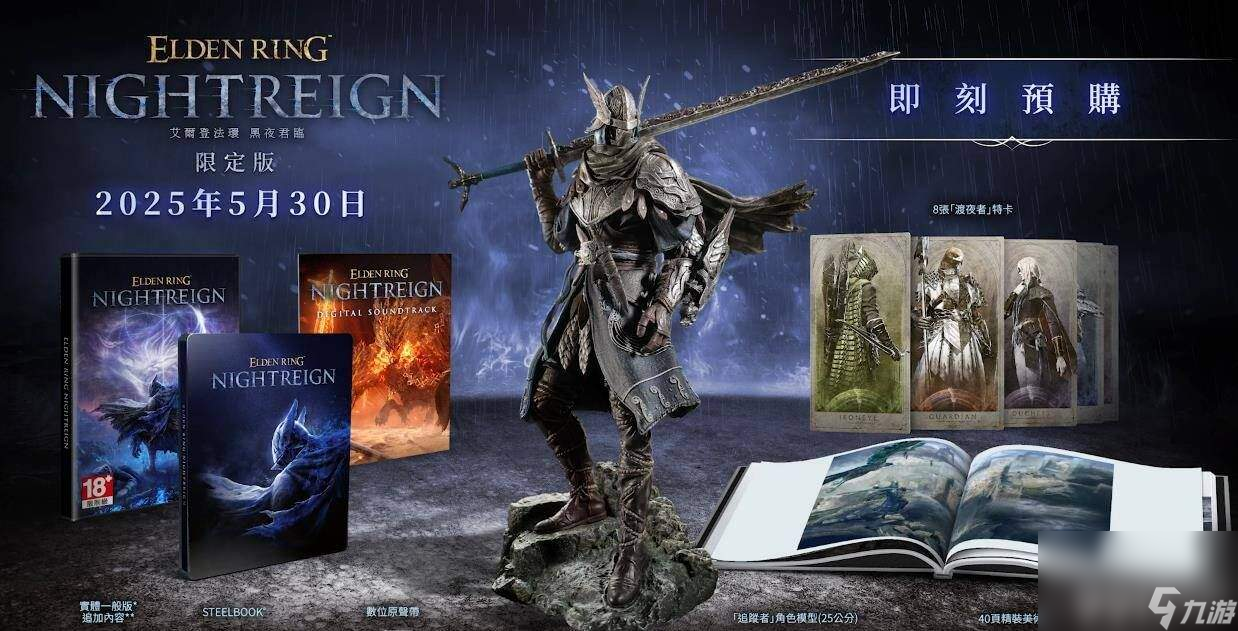 艾尔登法环黑夜君临是不是续作 豪华版和普通版区别