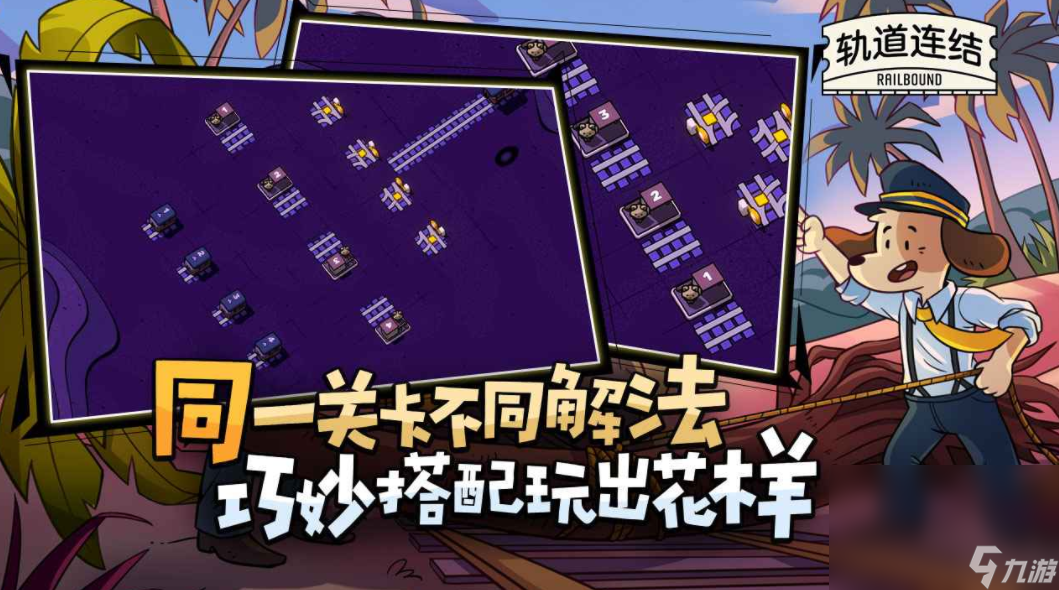 轨道连结下载链接 轨道连结预约地址截图