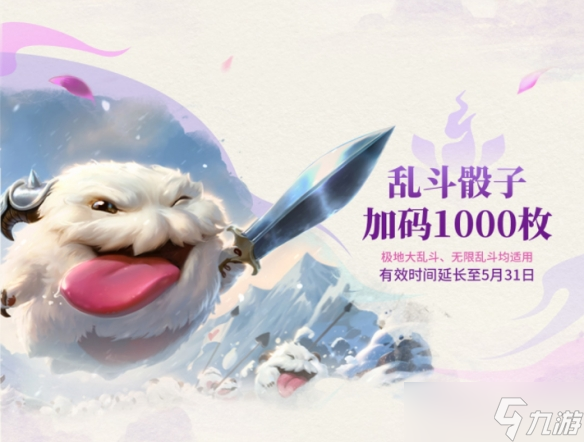 《英雄联盟》2025多重乱斗活动介绍