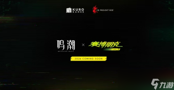 《鸣潮》周年联动活动介绍