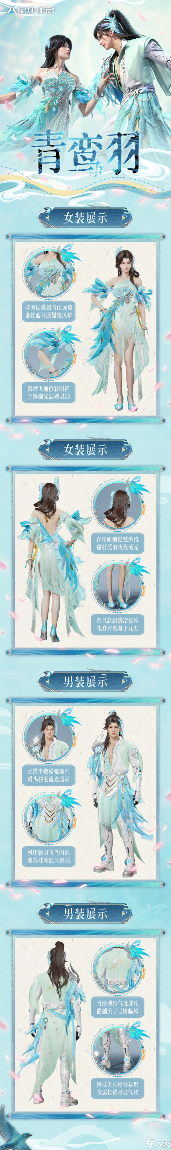 星球重启青鸾羽时装怎么样 星球重启青鸾羽时装一览