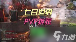 七日世界与明日之后的差异是什么