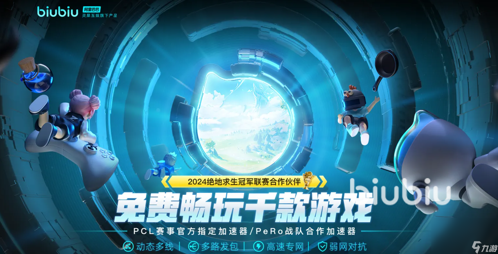 VPN代理加速器手机版