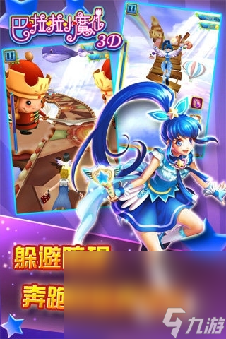 有趣的巴啦啦小魔仙手游怎么下载 2025好玩的魔仙手游下载合集