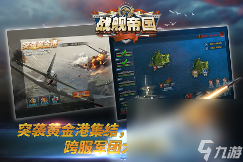 2025火爆的战舰游戏手机版下载 人气高的战舰游戏有哪些