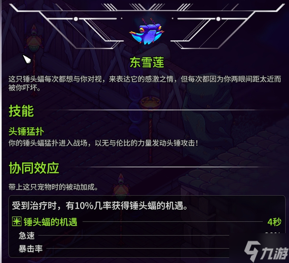 崩溃大陆2宠物图鉴攻略大全 全部宠物技能|精通|获得条件总汇