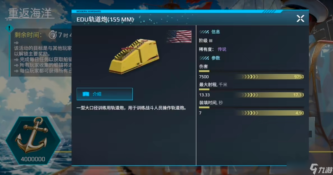 现代战舰轨道炮怎么获取-轨道炮获取攻略
