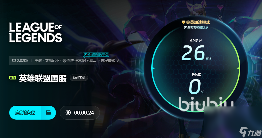 lol加速器免费哪个好用 lol免费加速器推荐