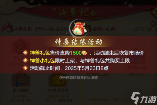 《幻唐志逍遥外传》五一超强福利 万人大服来袭