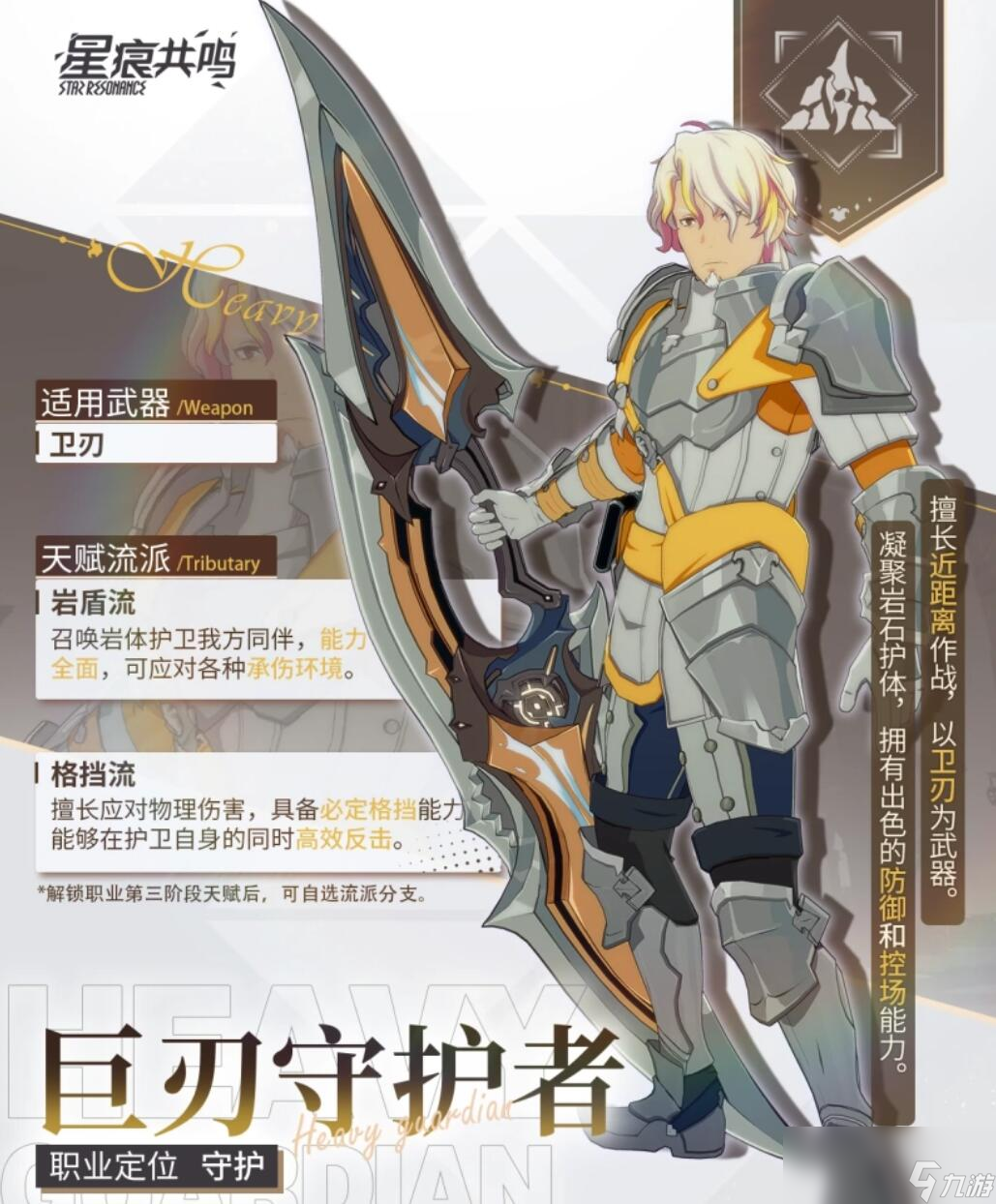 《星痕共鸣》角色强度介绍
