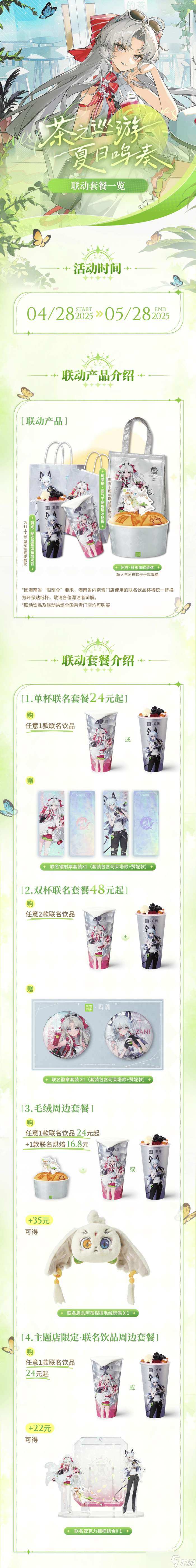 鸣潮奈雪的茶联动一览 鸣潮奈雪的茶联动怎么买