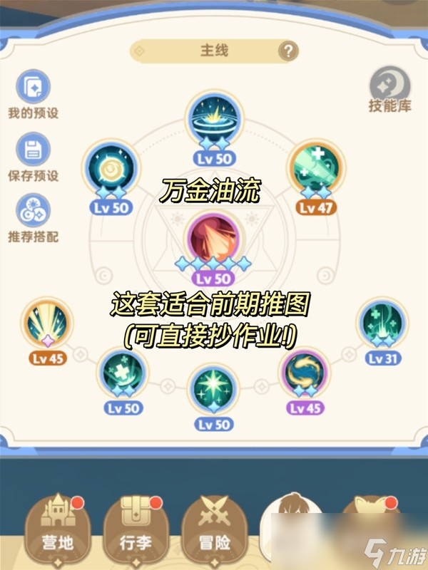 《出发吧麦芬》服士技能搭配推荐