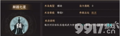 封神开天赵公明怎么搭配术法 赵公明术法搭配推荐