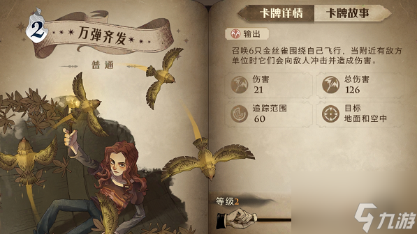 哈利波特魔法覺(jué)醒厲火卡組搭配攻略