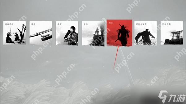 对马岛之魂画面设置攻略